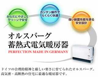 蓄熱式電気暖房機 蓄熱式電気暖房機